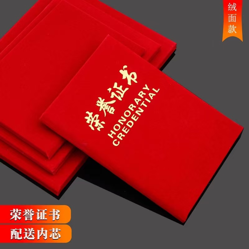 北京荣誉证书
